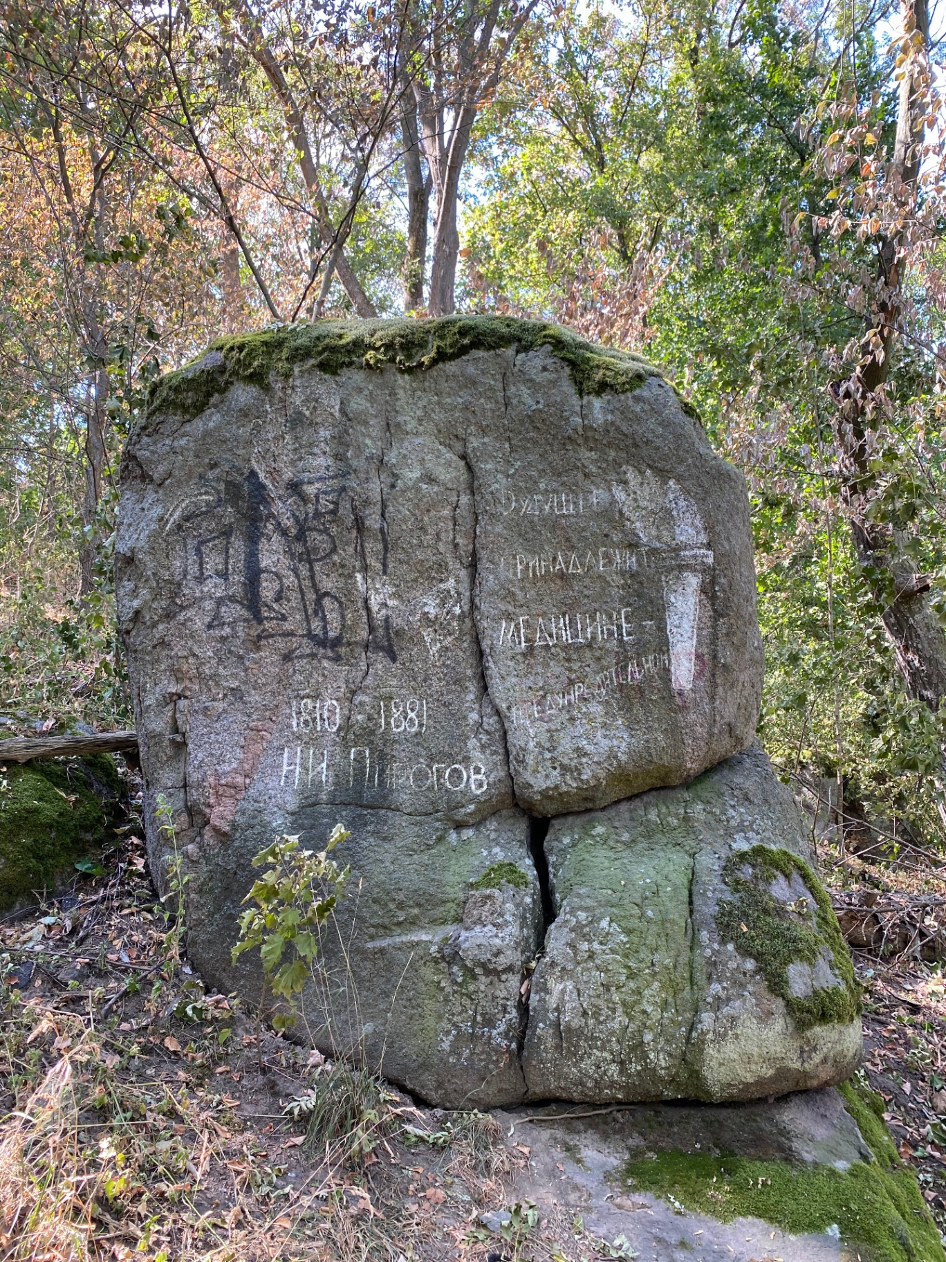 Камінь Пирогова